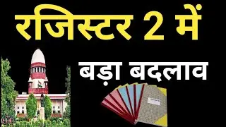 जमीन सर्वे रजिस्टर् 2 से होगा|| पेपर की जरूरत नहीं|| रजिस्टर् 2 से होगा बचा हुआ जमीन का सर्वे||