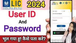 LIC Forgot Password | lic user id password forgot || reset lic forgot password | lic customer portal