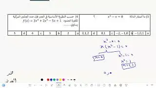 تحصيلي رياضيات ثاني ثانوي الجذور والأصفار