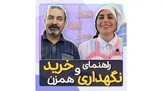چه همزنی بخریم برای قنادی