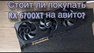 Видеокарта с Авито, замена термопасты ShinEtsu X-23-7921-5 на AMD Radeon RX6700XT