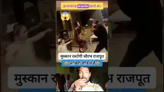 Muskan Ka Dance 😵&zwj;💫| Saurabh Rajput Murder Cace Meerut #muskanrastogi #saurabhrajput