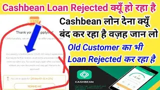 Cashbean Loan Rejected कर रहा है /अब Cashbean Company से लोन बहोत कम Approved होगा New Update