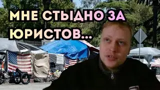 Скабрезлость | Почему в США Так Много Бомжей