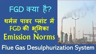 fgd project | fgd system thermal power plant | flue gas desulphurization (fgd) system | what is fgd