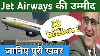 Jet Airways latest news | Jet Airways Synergy Group Deal 3000 Crore | jet airways latest news update