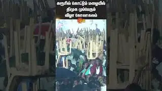 DMK Mupperum Vizha | Heavy Rain | DMK members | Cm Stalin | Sun news