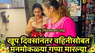 खूप दिवसांनंतर वहिनीसोबत मनमोकळ्या गप्पा मारल्या🌸| NavAngel💕| Vlog 1954 | Marathi Vlog