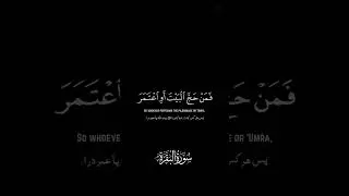 Al Baqarah Ayah 158 Yasser Al-Dosari #quran #shorts