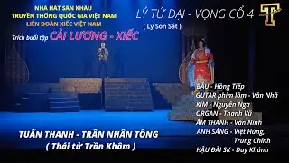 TRẦN NHÂN TÔNG - TUẤN THANH ( LÝ TỨ ĐẠI - VỌNG CỔ 4 ) Trích buổi tập CẢI LƯƠNG - XIẾC