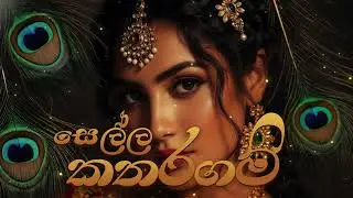 Yamu Sella Katharagam – A Divine Devotional Tribute 🙏🌸| යමු සෙල්ල කතරගම් | Moon Vbelk | #trend#viral