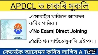 APDCL Requirements/Job 2021. নিবনুৱা যুৱক যুৱতীৰ বাবে সুখৰ। ঘৰৰ পৰাই কৰিব পাৰিব ৮০০০০ #apdcljob
