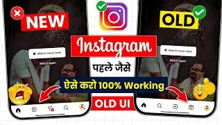 Instagram Update Ho Gaya Hai Pahle Jaisa Kaise Kare | Instagram Ko Pahle Jaisa Kaise Kare