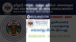 TANUVAS 2023 how to download Application form / Hall ticket / Instructions for the exam