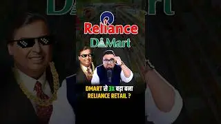 Reliance Retail बना Industry का King ? #relianceretail #dmart #rahulmalodia