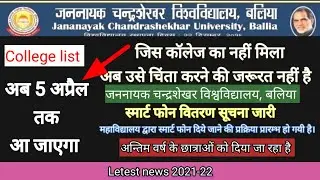 today news UP 2nd Phase List/ Free Tablet List update. mathura PG College को मिला,फ्री टेबलेट सूचना