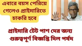 Primary Tet Update News Today|Primary 2017 Latest Update|Primary Court Case Update News Today