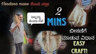 How To Make Hand Made FAN using Areca palm Tree / ಅಡಿಕೆ ಹಾಳೆಯಲ್ಲಿ ಬೀಸಣಿಗೆ ಮಾಡುವ ವಿಧಾನ 🌳 #vlogs 
