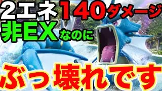 新型ギャラドスがガチ性能です