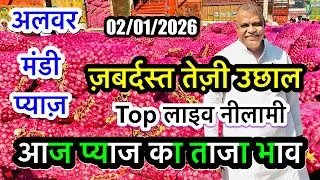 अलवर प्याज़ मंडी भाव आज का, Alwar Pyaj Mandi Bhav Today Onion Aaj Ka Rate Live Pappu Pradhan #onion 