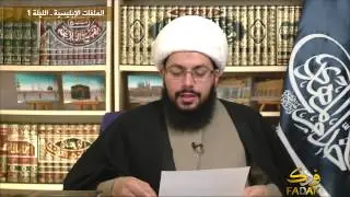 1 - الملفات الإبليسية في الليالي الرمضانية مع الشيخ الحبيب