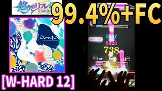 【REFLEC BEAT】 anqad / onoken feat.b [W-HARD 12] 99.4%+FC [悠久のリフレシア]