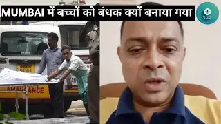 Mumbai Hostage Case: बच्चों को बंधक क्यों बनाया गया? | Real Story Explained in Hindi#mumbai #facts  