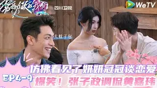 【势均力敌的我们 第2季】EP4-9：甜度超标！妍妍和冠冠厨房一起做早餐好似谈恋爱！｜Live and Love S2＃势均力敌的我们第2季#恋综＃综艺