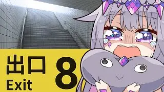 【The Exit 8】Hello? I'm lost ;w;
