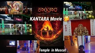 ಕಾಂತಾರ  ಸಿನಿಮಾ👌👌 #Kantara Movie ||  Temple In Muscat 🙏|| Daily vlog || Mangalore family in Muscat