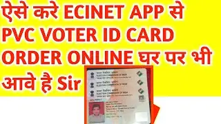 Ecinet app se pvc voter id card kaise apply kare 2025 | how to order pvc voter id Online 2025