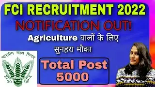 FCI 2022 AG-3 OFFICIAL NOTIFICATION OUT | BREAKING NEWS