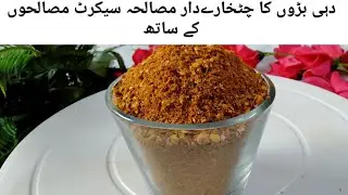 Perfect Dahi Baray Masala Recipe| Ramadan special 2026!| Full tasty and flavor full masalay