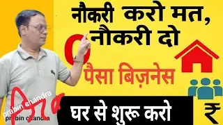 0 पैसा में बिज़नेस शुरू करें | ये  Business कभी बंद नहीं होगा । Ghar Baithe Business Idea 2026