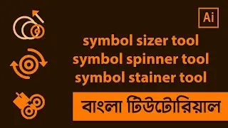 Symbol Sizer Tool, Symbol Spinner tool and Symbol Stainer tool in Illustrator Bangla Tutorial