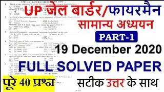 UP JAIL WARDER/FIREMAN EXAM ANALYSIS AND REVIEW/ 19 DEC UP POLICE
