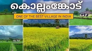Kollangode | One of the best village in India | Kerala | Palakkad | Route traveler