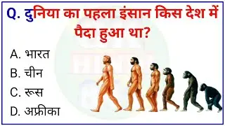 Gk Questions || Gk Questions And Answer || Gk Quiz || Gk In Hindi || Gk Question || Gkhindi844