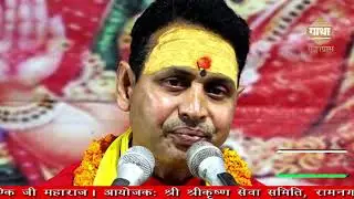 Bhagwat Gatah Gatha Ganga Gram Ki: Srimad Bhagwat Katha Gyan Yagya. Epd:07 Day 04 Part- 01