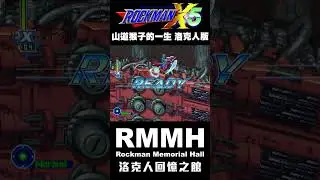 Mega Man X5: Ready? Ready! - RockMan Memorial Hall
