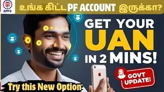 🔥EPFO Shocks Everyone! 😲 Get Your UAN Instantly with Face Scan! 🔥📱 | No HR Needed!🔐 Try this Now