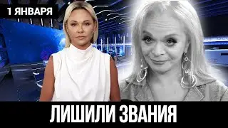 5 МИНУТ НАЗАД... ЛАРИСА ДОЛИНА СЕНСАЦИЯ 1 ЯНВАРЯ