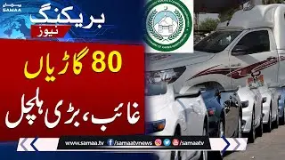 80 KP Livestock Vehicles Missing | Audit Report Reveals Corruption | Breaking News | Samaa Money