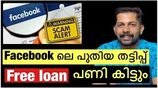 New scam || Facebook loan scam || scam alert | Sreeraj tech