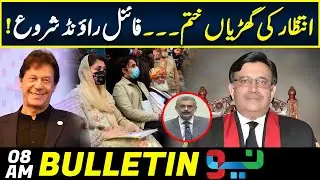 Final Round Started !! 08AM | News Bulletin | 20 April 2023 | Neo News