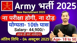 Indian Army में निकली सीधी भर्ती Rally | Army Recruitment 2025 | Army New Vacancy 2025 | Agniveer