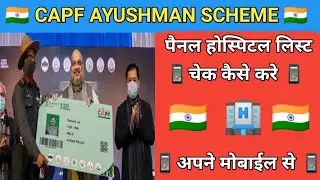 CAPF AYUSHMAN CARD HOSPITAL LIST KAISE CHECK KREN @Defenceknowledgesandy  CAPF PANNAL HOSPITAL