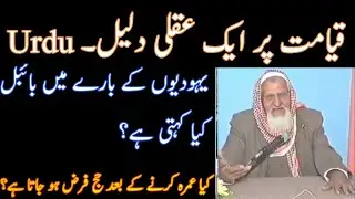 Qayamat Ki Aqli Daleel - Yahoodi Aur Bible - Molana Ishaq