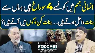 Jism Kay 4 Soraakh Jahan Se Jinaat Dakhil Hote Hain | FT: Professor Abdullah Bhatti | Irfan Asghar