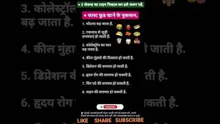 फास्ट फूड खाने के नुकसान | Disadvantages of eating fast food #fastfood #fastfoodrecipes #ayurveda